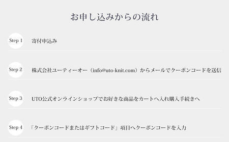 最高級 カシミヤ ニット オーダー券 D | 電子クーポン カシミヤ N0080