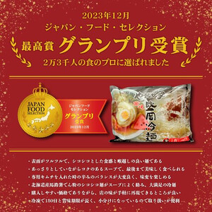 冷麺 やまなか家 盛岡冷麺6食 C0388