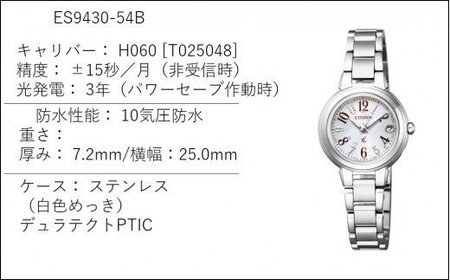 シチズン腕時計 XC(クロスシー) ES9430-54B CITIZEN 時計 ギフトプレゼント 誕生日 成人式 就職祝い 合格祝い 入学祝い 卒業祝い ビジネス ウォッチ 電波 ソーラー  松村時計店 岩手県 北上市  R0086