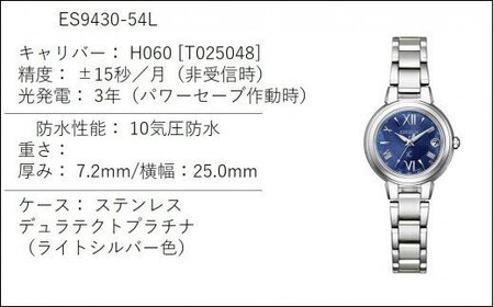 シチズン腕時計 XC(クロスシー) ES9430-54L CITIZEN 時計 ギフトプレゼント 誕生日 成人式 就職祝い 合格祝い 入学祝い 卒業祝い ビジネス ウォッチ 電波 ソーラー  松村時計店 岩手県 北上市  R0088