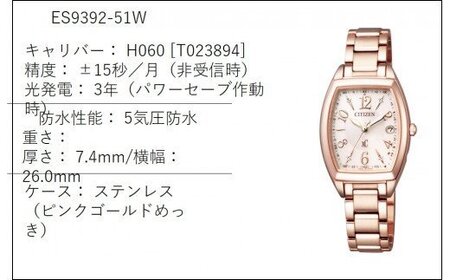 シチズン腕時計 XC(クロスシー) ES9392-51W CITIZEN 時計 ギフトプレゼント 誕生日 成人式 就職祝い 合格祝い 入学祝い 卒業祝い ビジネス ウォッチ 電波 ソーラー 松村時計店 岩手県 北上市 R0094