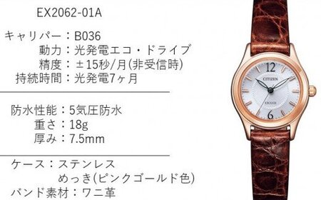 シチズン腕時計 エクシード レディース EX2062-01A CITIZEN 時計 ギフトプレゼント 誕生日 成人式 就職祝い 合格祝い 入学祝い 卒業祝い ビジネス ウォッチ ソーラー 松村時計店 岩手県 北上市 R0125