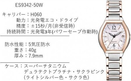 シチズン腕時計 エクシードレディース ES9342-50W CITIZEN 時計 ギフトプレゼント 誕生日 成人式 就職祝い 合格祝い 入学祝い 卒業祝い ビジネス ウォッチ 電波 ソーラー  松村時計店 岩手県 北上市  X0056