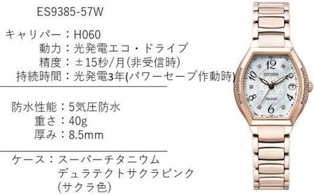 シチズン 腕時計 エクシード レディース ES9385-57W CITIZEN 時計 ギフトプレゼント 誕生日 成人式 就職祝い 合格祝い 入学祝い 卒業祝い ビジネス ウォッチ 電波 ソーラー 松村時計店 岩手県 北上市 Y0050