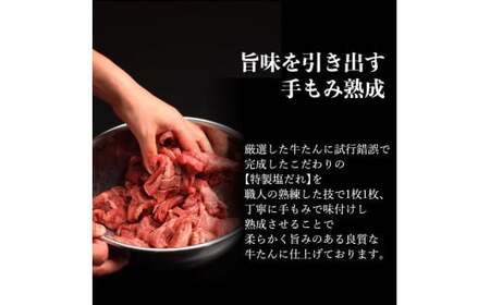 年内発送 やまなか家　厳選！厚切り牛たん1kg（K6－028）岩手県 北上市 F0140 （KYフーズ） 国産 厚切り 牛タン