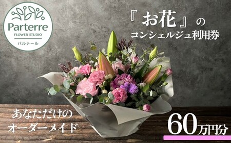 花色は選べる25色フラワーコンシェルジュ厳選花屋のお祝いバルーンスタンド花 2段 30000円 花色は選べる25色フラワーコンシェルジュ厳選花屋のお祝いバルーン