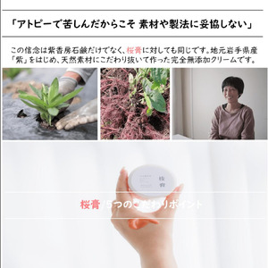 紫香房ギフト・（桜膏30g 1個、石鹸Ｓ45g 1個）無添加せっけん 無添加 石油系化合物不使用 シャンプーバー 生薬 無添加クリーム アースライズ 岩手県 北上市 D0321