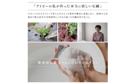 紫香房ギフト④（桜膏30g 1個・石鹸Ｌ105g 1個・石鹸Ｓ45g 1個）雑誌VOCE掲載 無添加 クリーム 保湿 アトピー 乾燥 アースライズ 岩手県 北上市 G0126