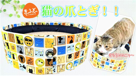 猫の爪とぎ(丸) ペット B0359【就労支援返礼品】