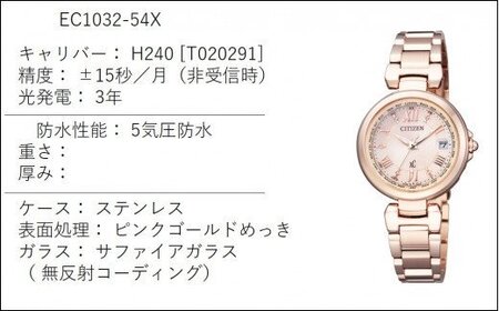 シチズン腕時計 XC(クロスシー) EC1032-54X basic collection JIS1種耐磁 衝撃検知機能 針自動補正機能 光発電 ソーラー エコ・ドライブ ワールドタイム機能 防水 松村時計店 岩手県 北上市 R0096