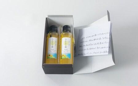 ひまわり油 140ml × 2本 セット 調理用 食用 油 オイル 岩手県 北上市 C0190 アンビシャスファーム 向日葵 植物性オイル