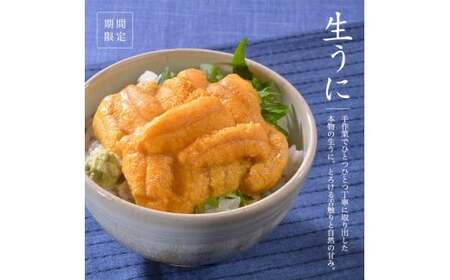 北三陸の生うには今だけ！無添加採れたて「生うに」そのままビン詰180ｇ×２本