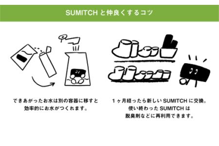 SUMITCH（スミッチ）「４ヶ月分と専用水差しセット」 | 岩手県久慈市