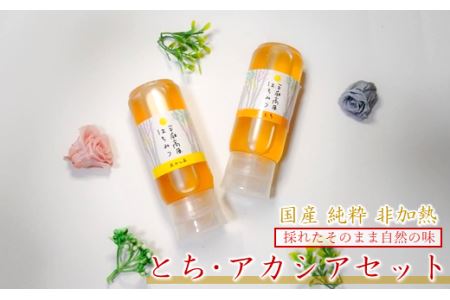 アカシア蜂蜜 国産純粋 非加熱 1kg 2本