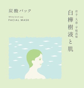 白樺樹液と肌 炭酸パックとオールインワンジェル