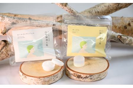 白樺樹液と肌 オールインワンジェルと石鹸