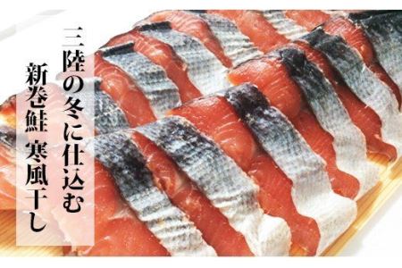 新巻鮭寒風干し