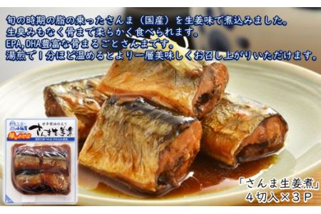 【簡単調理！温めるだけ】煮魚セット