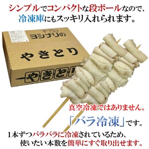 焼き鳥 鶏皮串 30g×20本 焼き鳥