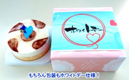 【大切な方へ思いを伝えませんか。】山ぶどうWチーズケーキホワイトデーギフト（4号：直径12㎝）