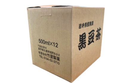 「岩手県産黒豆100％使用」黒豆茶 ペットボトル 500ml×12本