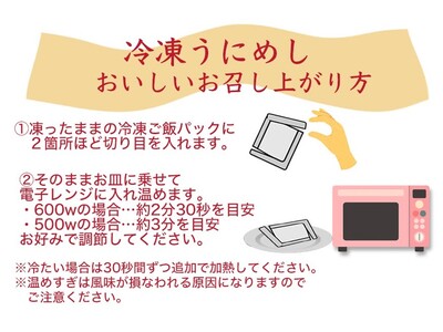 【電子レンジで温めるだけ！簡単！】プチ贅沢な海の幸ごはん！「冷凍うにめし（180g×5食）」