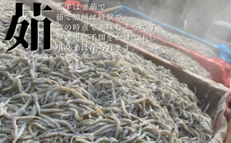 【久慈港水揚げ】干し小女子120g