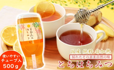 はちみつ 国産 平庭高原はちみつ とち 500ｇ