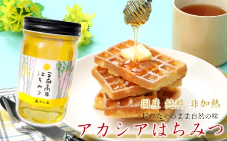 「国産 純粋 非加熱」平庭高原はちみつ（アカシア）500ｇ
