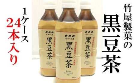 黒豆茶 ペットボトル 500ml×24本（1ケース）