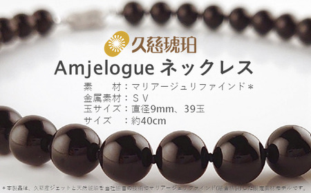 久慈ジェット」Amjelogue ネックレス | 岩手県久慈市 | ふるさと納税サイト「ふるなび」