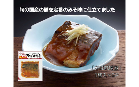 【簡単調理！温めるだけ】煮魚15Pセット