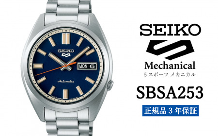 SEIKO 腕時計 【 SBSA253 】 セイコー 5スポーツ メカニカル メンズ【 正規品 3年保証 】