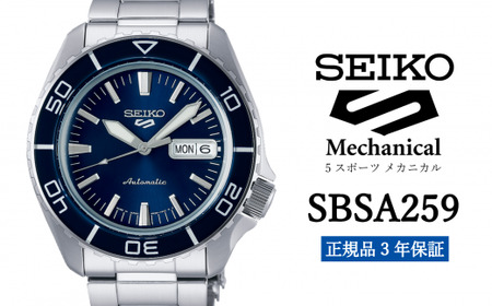 SEIKO 腕時計 【 SBSA259 】 セイコー 5スポーツ メカニカル メンズ【 正規品 3年保証 】