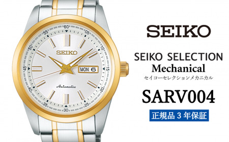 SEIKO 腕時計 メンズ セイコー セレクション メカニカル【 SARV004 】 SEIKO 【正規品 3年保証】 時計 Seiko Selection ウォッチ 贈り物 プレゼント 卒業 入学 贈答 誕生日 ウォッチ ブランド ペア