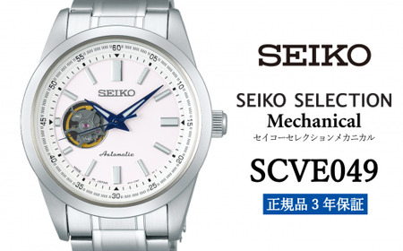 SEIKO 腕時計 メンズ セイコー セレクション メカニカル【SCVE049】 SEIKO 【正規品 3年保証】 時計 Seiko Selection ウォッチ 贈り物 プレゼント 卒業 入学 贈答 誕生日 ウォッチ ブランド ペア