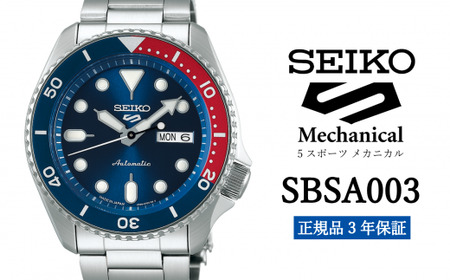 SEIKO 腕時計 メンズ ファイブスポーツ メカニカル【 SBSA003 】セイコー 5スポーツ 【 正規品 3年 保証 】 保証書付き 時計 ウオッチ