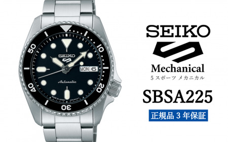 SEIKO 腕時計 メンズ セイコー 5スポーツ メカニカル【SBSA225】 SEIKO ファイブスポーツ 【正規品 3年 保証】 時計 ウォッチ ブランド