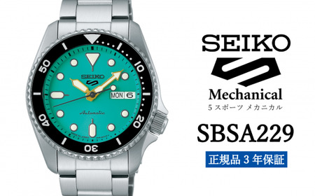SEIKO 腕時計 メンズ セイコー ファイブスポーツ メカニカル【SBSA229】メンズ SEIKO 5スポーツ 【正規品 3年 保証】 時計 ウォッチ ブランド