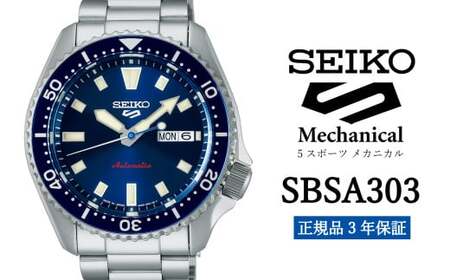 SEIKO 腕時計 【 SBSA303 】 セイコー 5スポーツ メカニカル メンズ【 正規品 3年保証 】