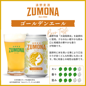 クラフトビール 24缶 遠野 麦酒 ZUMONA ゴールデンエール 350ml 24本 セット ビール 【ズモナ ビール 】 缶ビール 上閉伊酒造 岩手県 遠野市 産 ホップ 大槌 復興米 使用 地ビール 【2026年1月7日より順次発送予定】