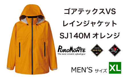 ゴアテックス VSレインジャケット SJ140M オレンジ XLサイズ  アウトドア キャンプ BBQ ブランド 登山 トレッキング ブランド品 プロモンテ ＜メンズ＞ 