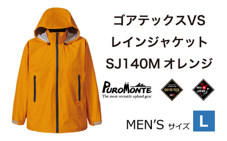 ゴアテックス VSレインジャケット SJ140M オレンジ Lサイズ  アウトドア キャンプ BBQ ブランド 登山 トレッキング ブランド品 プロモンテ ＜メンズ＞ 