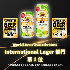 キリン 一番搾り とれたてホップ 生ビール 350ml × 24本 1ケース < 遠野産ホップ 使用 > 限定 ビール お酒 BBQ 宅飲み 家飲み 晩酌 ギフト 缶ビール KIRIN 麒麟 きりん キリンビール 人気 < ビールの里 農家 支援 応援 > World Beer Awards 2025 International Lager 世界一