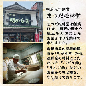 明がらす と りんご飴 各18個 計36個 セット【まつだ松林堂】遠野銘菓 ギフト 詰め合わせ