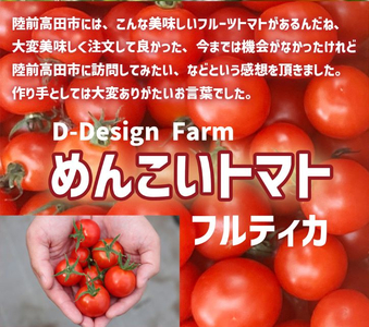 フルーツトマト 【めんこいトマト】 約1kg 2026年1月から順次発送