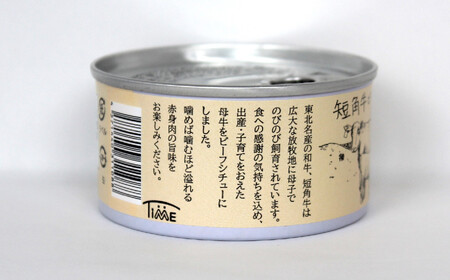 缶詰 短角牛ビーフシチュー 180g×2個セット おかず おつまみ 備蓄 長期保存 缶詰