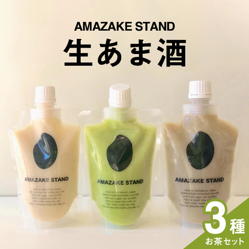 甘酒 無添加ノンアルコールあまざけ お茶3種飲み比べセット 米麹 甘酒