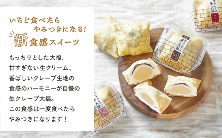 【木村屋】生クレープ 大福 8個 セット 【 スイーツ デザート お菓子 大福 冷凍 人気 ギフト プレゼント 岩手 陸前高田 】RT1699