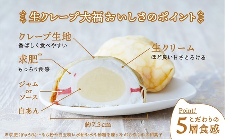 【木村屋】生クレープ 大福 8個 セット 【 スイーツ デザート お菓子 大福 冷凍 人気 ギフト プレゼント 岩手 陸前高田 】RT1699